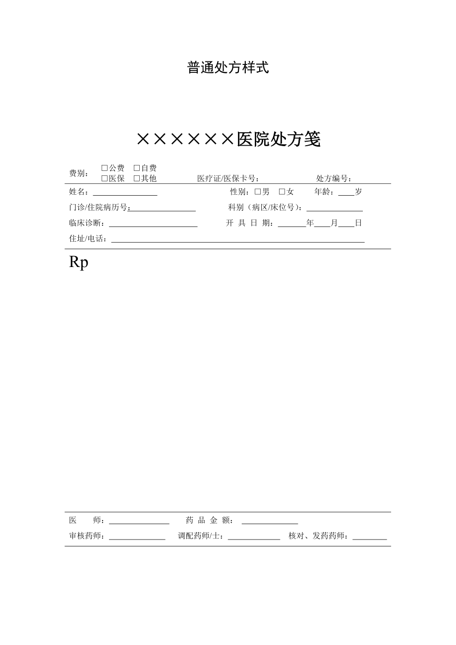 处方样式.doc_第2页