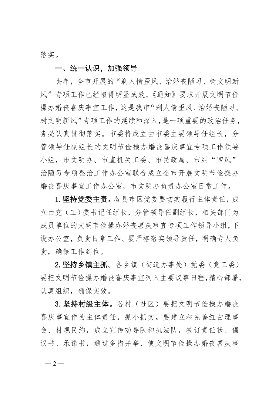 岳阳市精神文明建设指导委员会办公室.doc_第2页