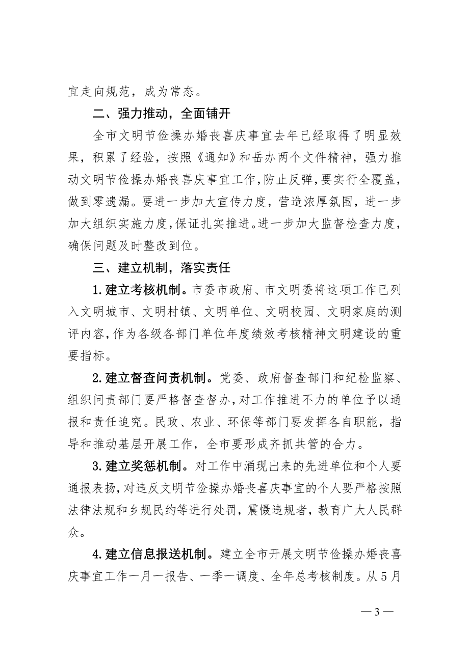 岳阳市精神文明建设指导委员会办公室.doc_第3页