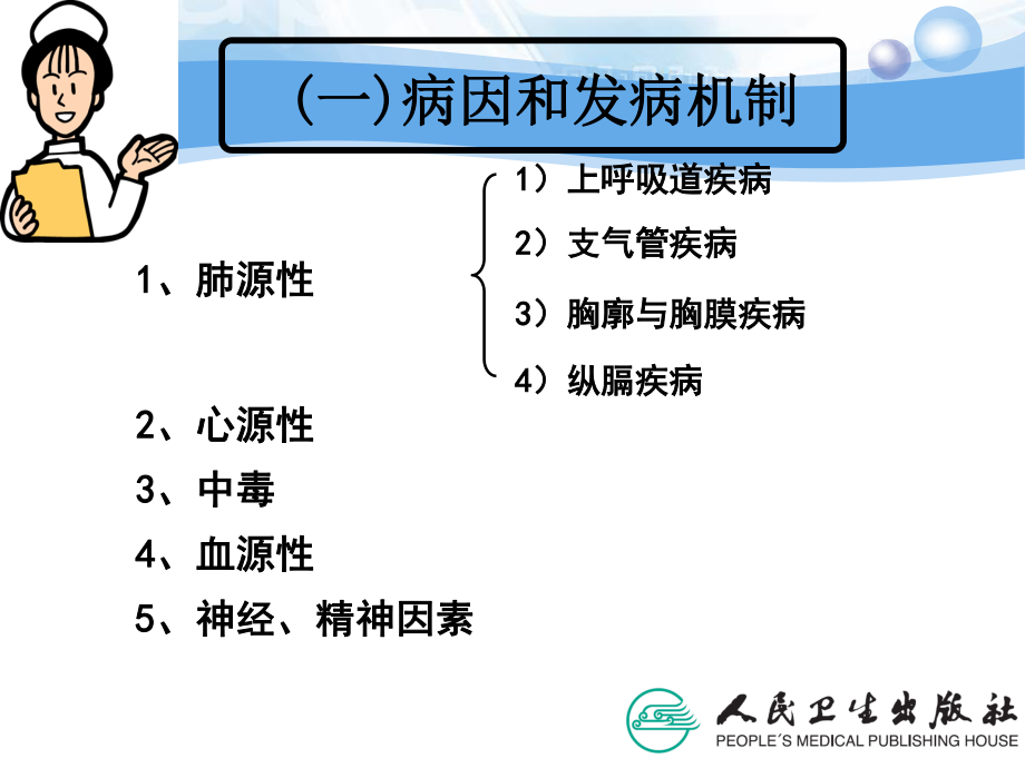 常见各系统急症(1-3节).ppt_第3页