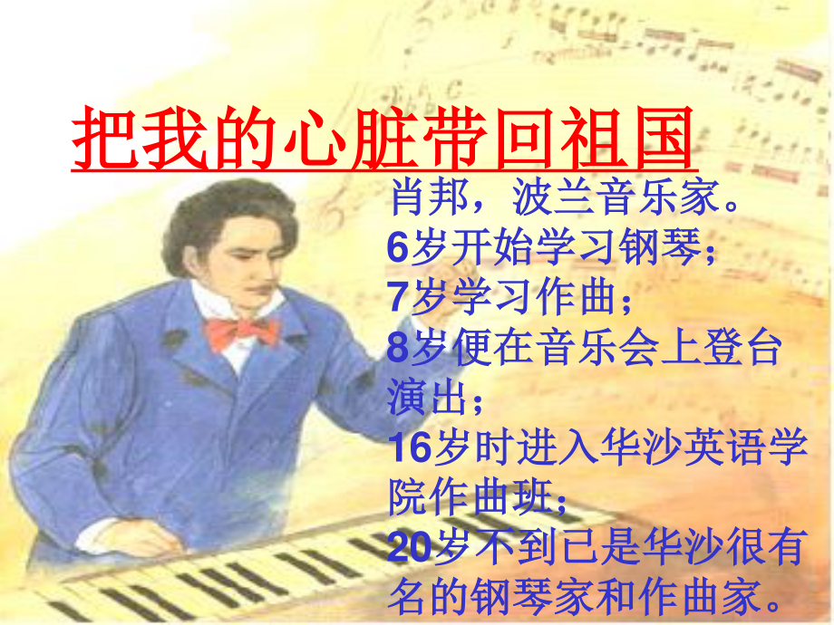 把我心脏带回祖浅谈.ppt_第1页