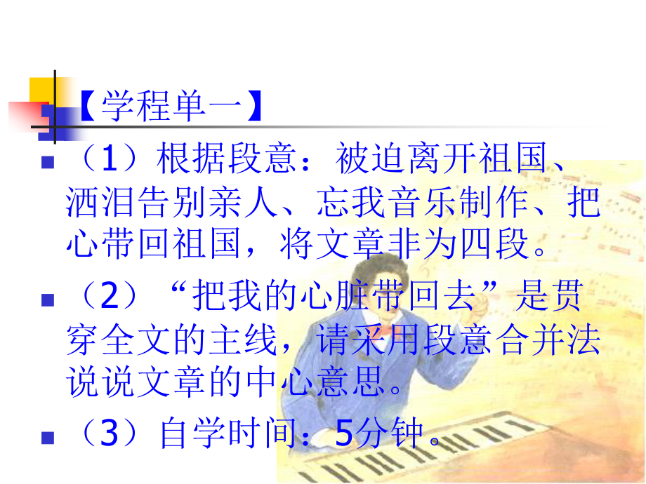 把我心脏带回祖浅谈.ppt_第3页