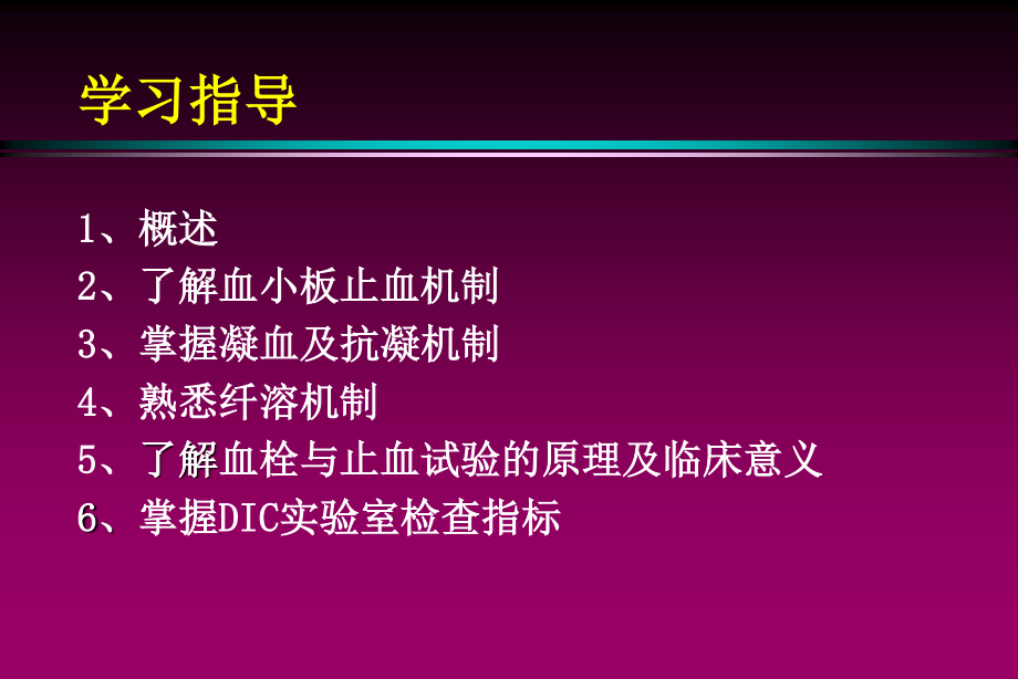 血栓与止血检查.ppt_第2页