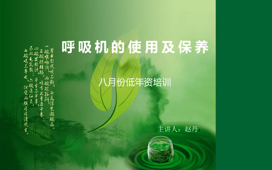 呼吸机的使用与保养.ppt_第1页