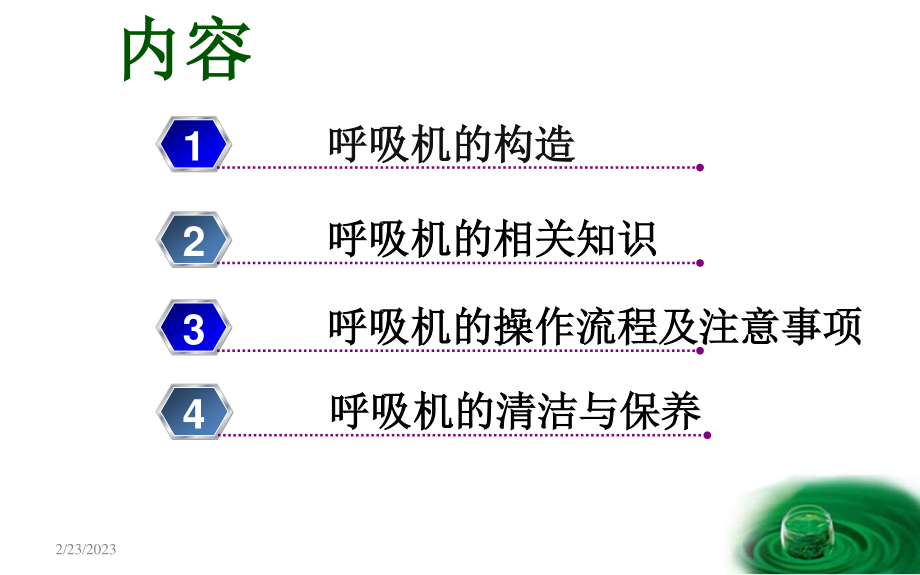 呼吸机的使用与保养.ppt_第2页