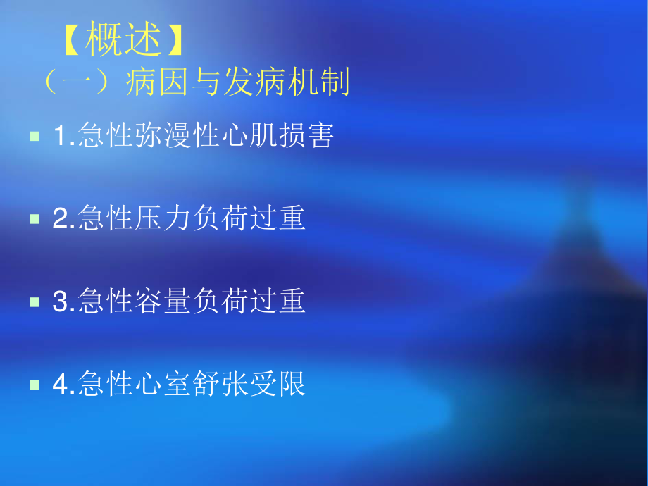 急性心力衰竭病人的救护.ppt_第3页