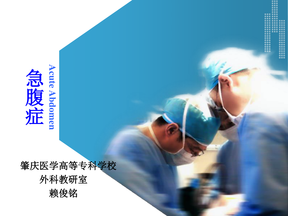 急腹症(新).ppt_第1页