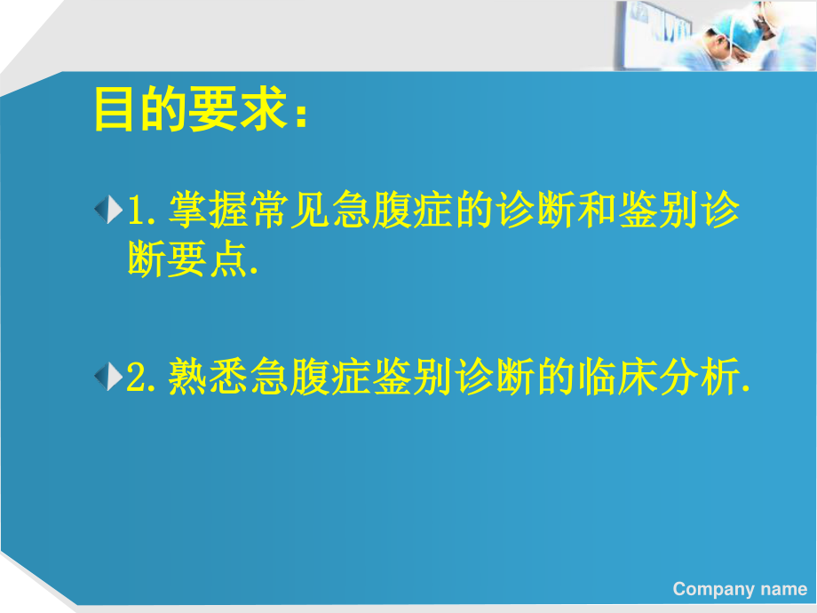 急腹症(新).ppt_第2页