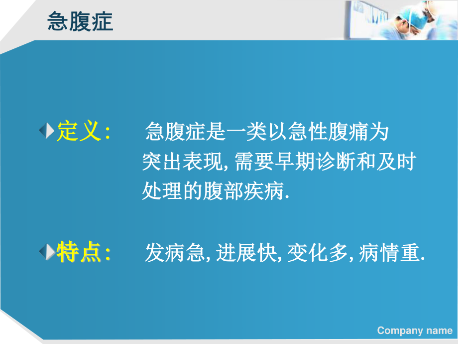 急腹症(新).ppt_第3页