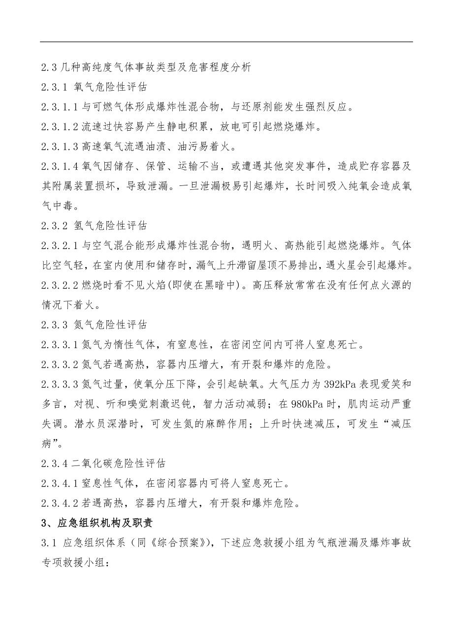 气瓶泄漏及爆炸应急救援预案.docx_第2页