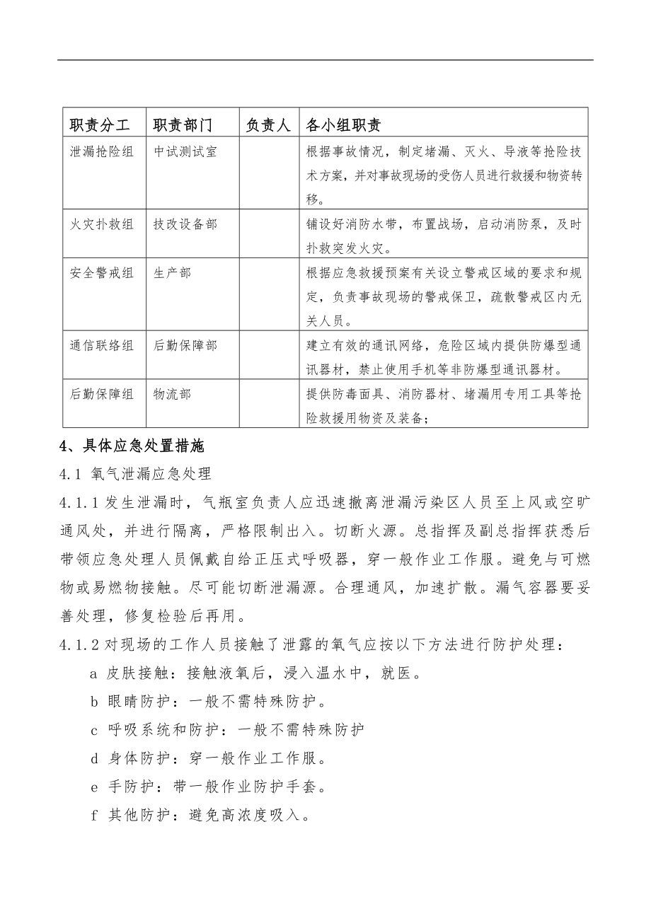 气瓶泄漏及爆炸应急救援预案.docx_第3页