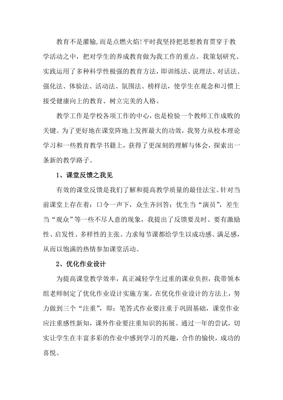 申报骨干教师先进事迹材料.doc_第3页