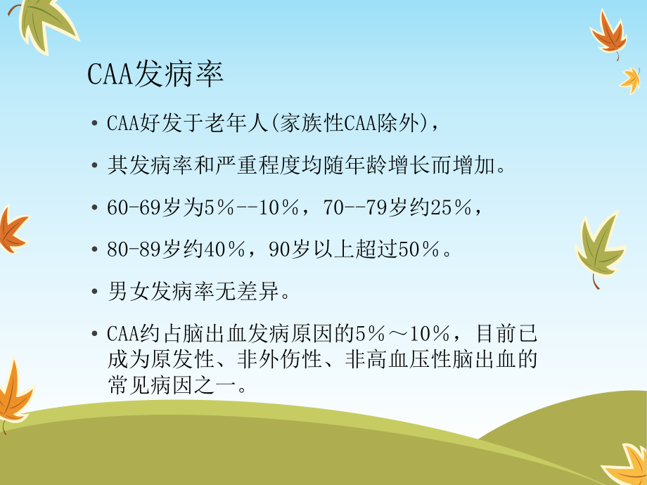 淀粉样脑血管病脑.ppt_第3页