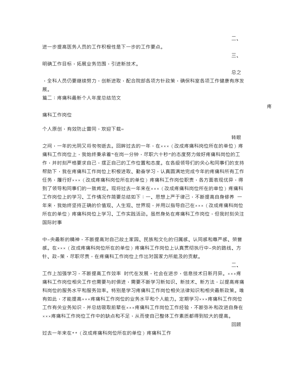 疼痛科出科小结.doc_第2页