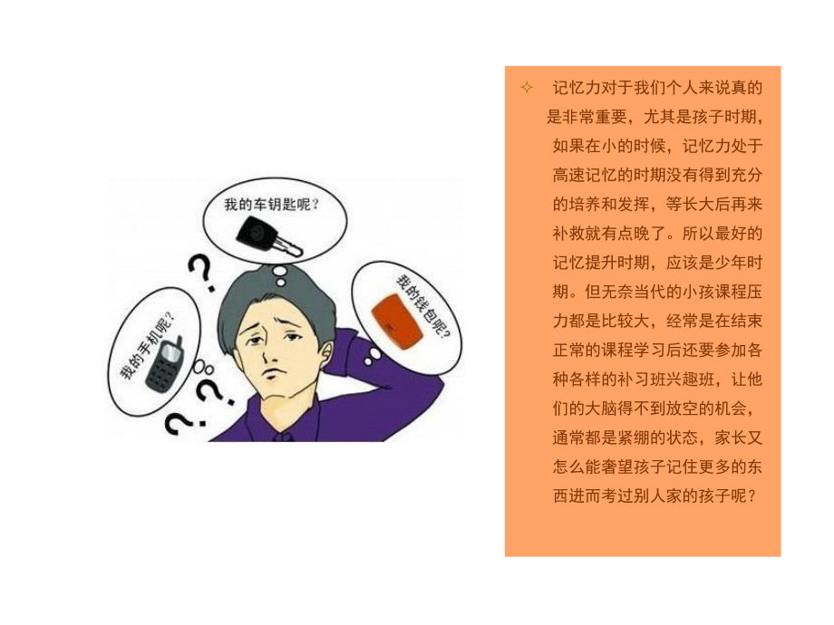 汤世声：痴呆症的定义.ppt_第3页