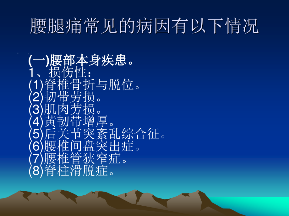 腰痛病的推拿疗法.ppt_第3页