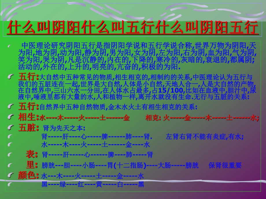 手诊与面诊.ppt_第1页