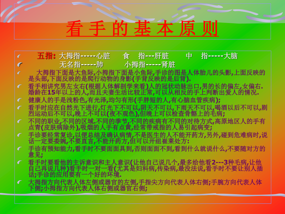 手诊与面诊.ppt_第2页