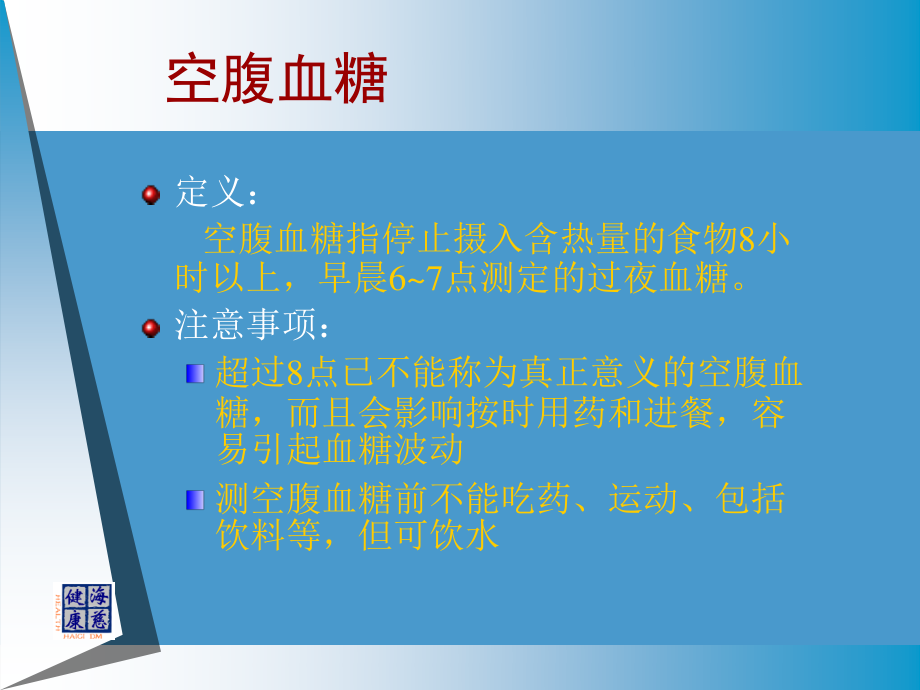 糖尿病监测及意义.ppt_第2页