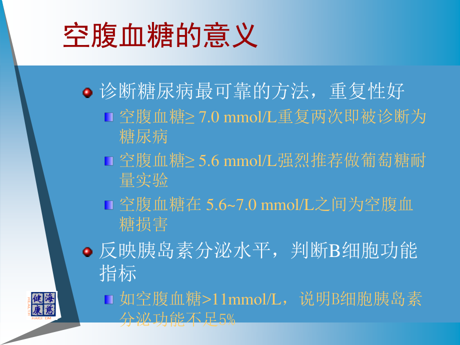 糖尿病监测及意义.ppt_第3页