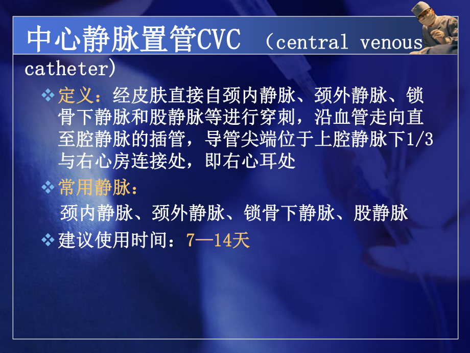 深静脉置管与PICC.ppt_第2页