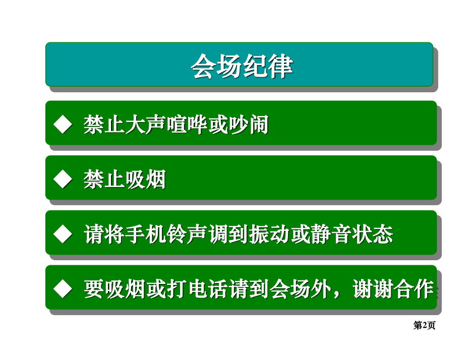 用人单位职业病危害防治八条规定解读(2016年)剖析.ppt_第2页