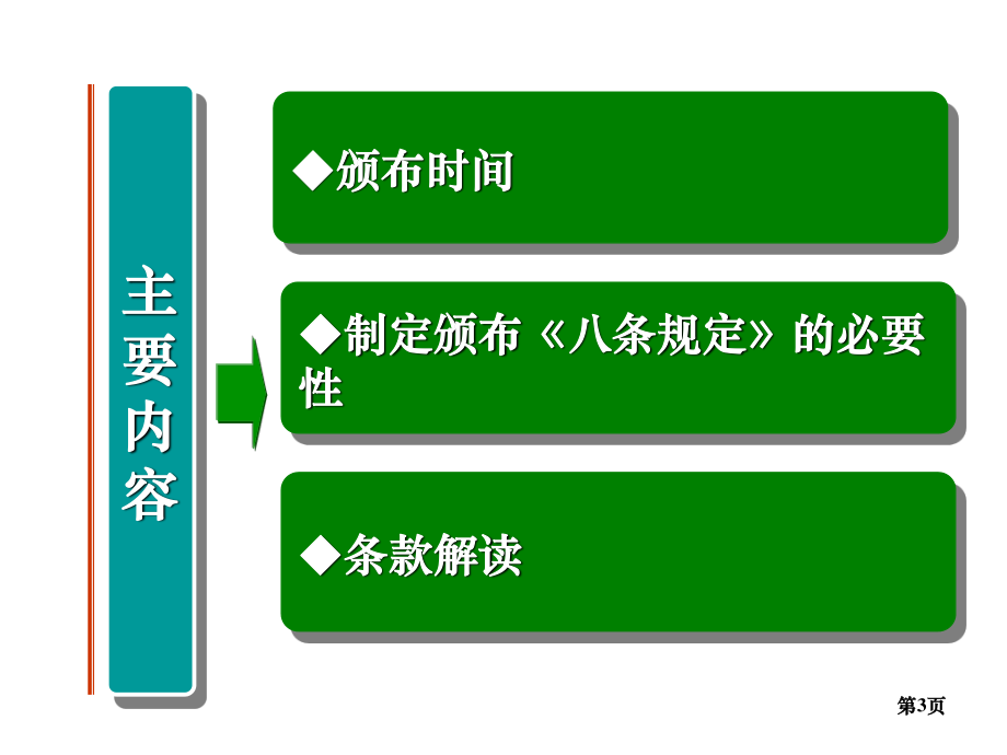 用人单位职业病危害防治八条规定解读(2016年)剖析.ppt_第3页