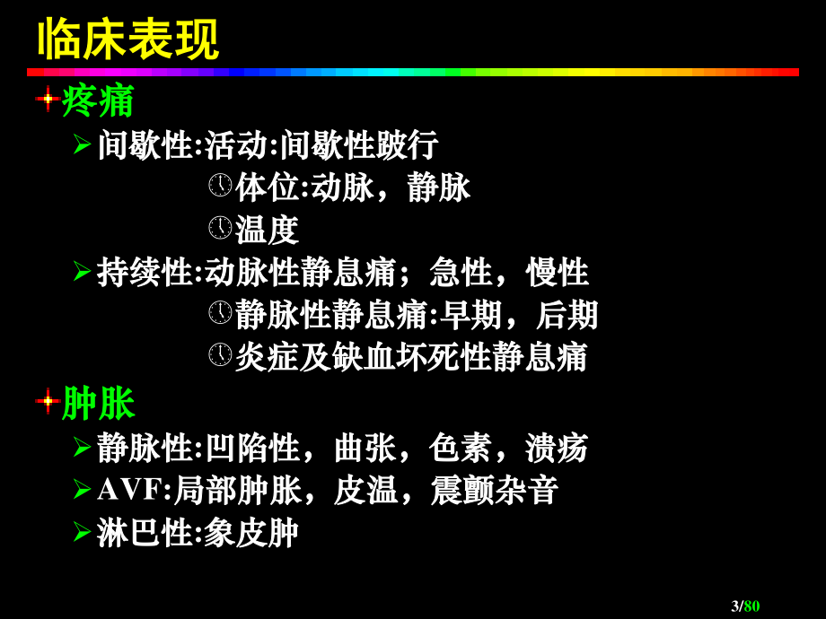 血管外科Vascularsur.ppt_第3页