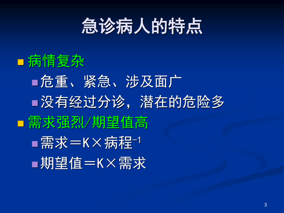 急救3章急诊科.ppt_第3页