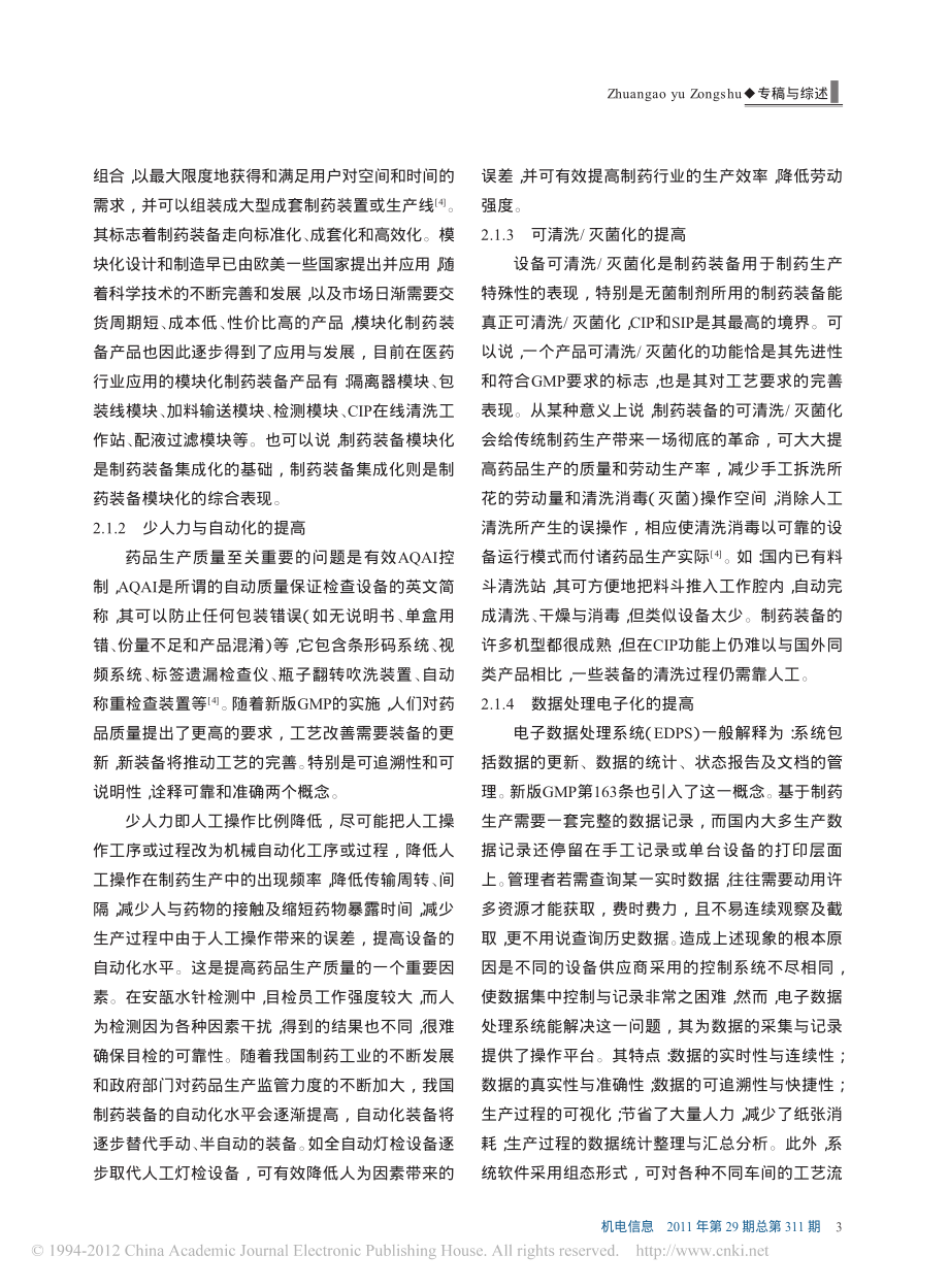 新版GMP实施后我国制药装备行业发展前景及趋势.pdf_第3页