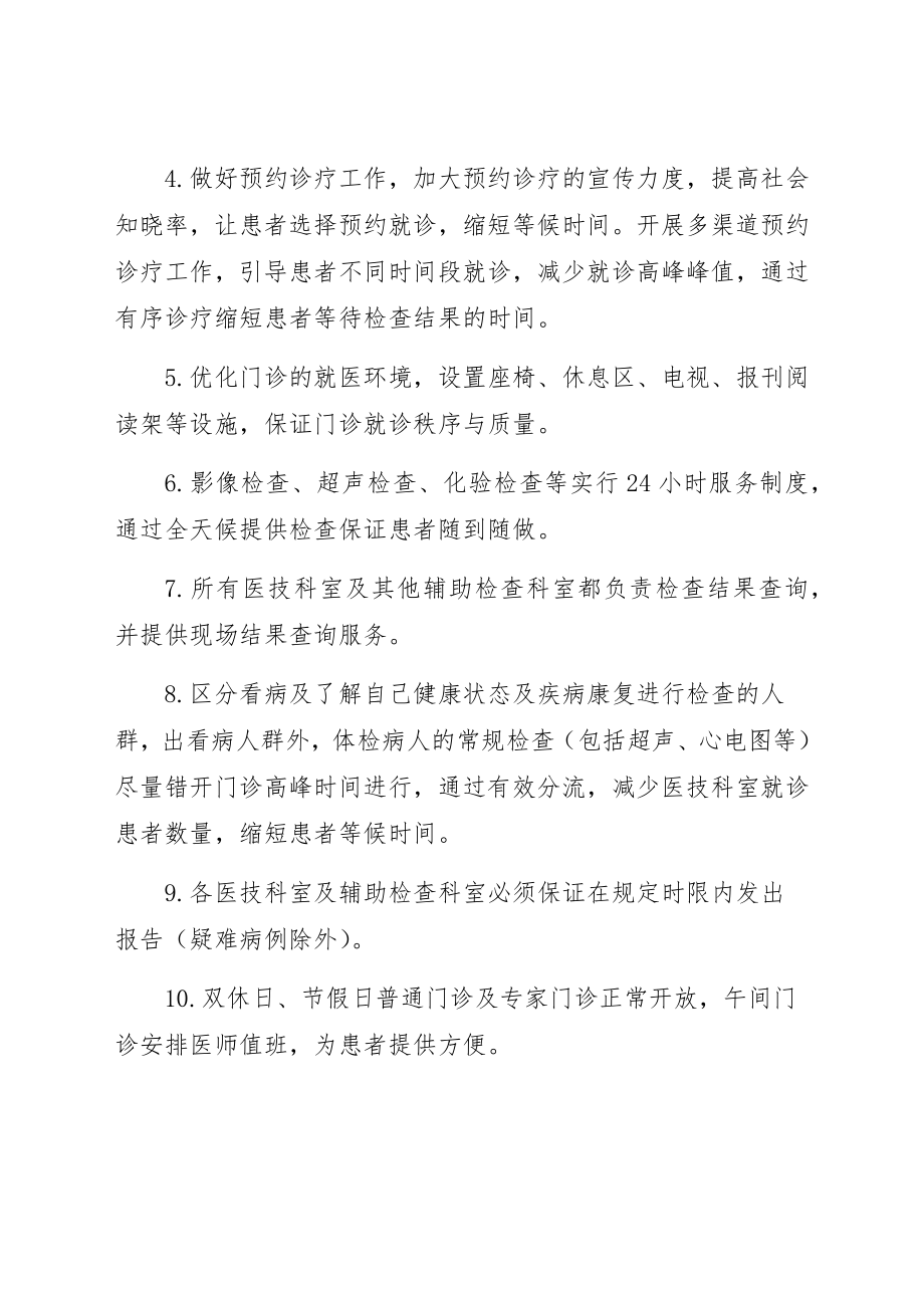 缩短就诊者等候时间措施.docx_第2页