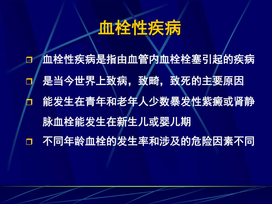 止血和凝血障碍检查.ppt_第3页