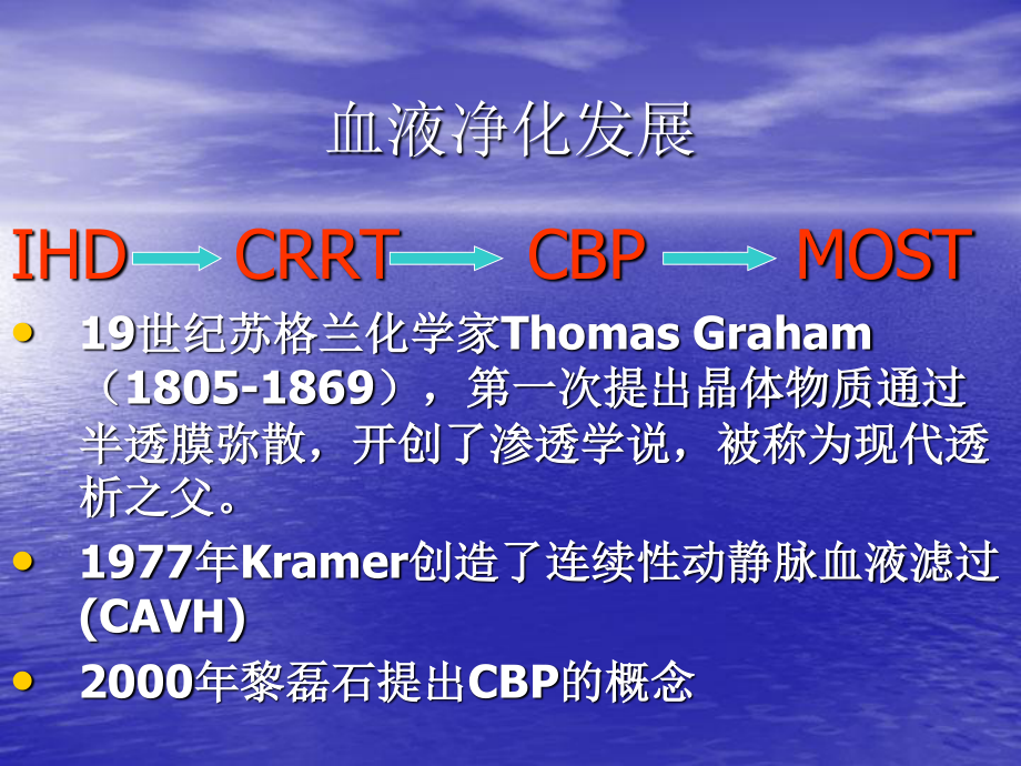 最新血液净化与重症抢救-PPT文档.ppt_第1页