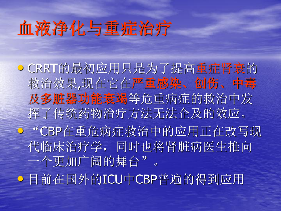 最新血液净化与重症抢救-PPT文档.ppt_第2页