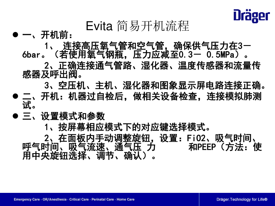 德尔格呼吸机日常使用和注意事项.ppt_第3页