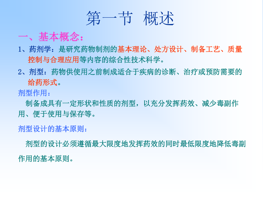 药剂学演示文稿1.ppt_第3页