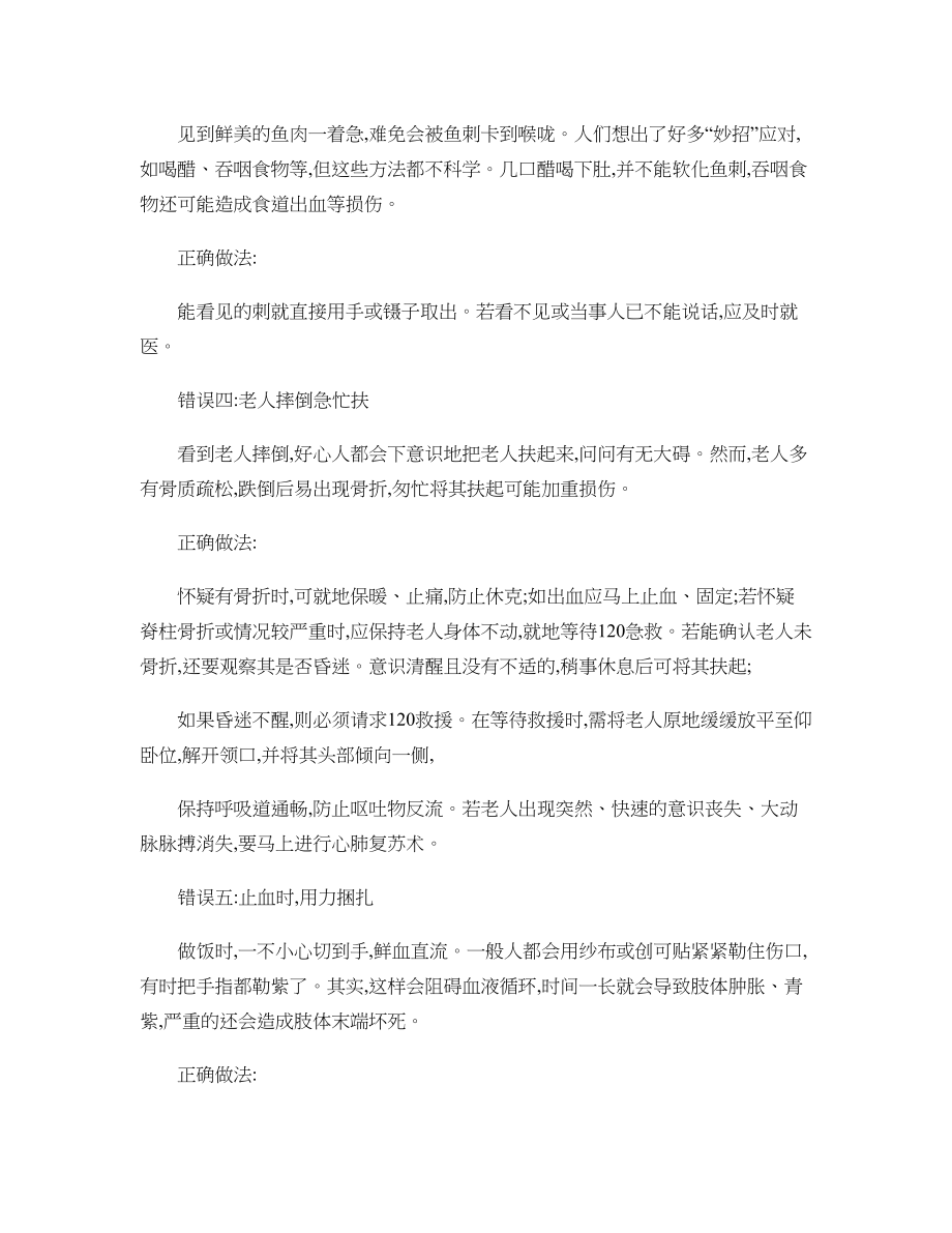 教你几招简单实用的急救方法..doc_第2页