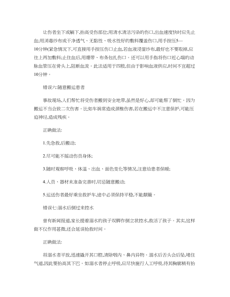 教你几招简单实用的急救方法..doc_第3页