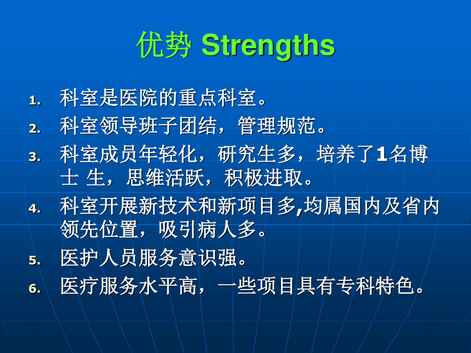 某院妇科SWOT分析.ppt_第3页