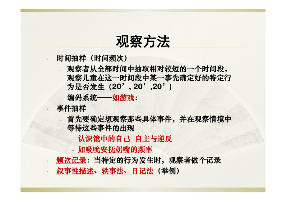 对3-6岁儿童行为的观察.pdf_第2页