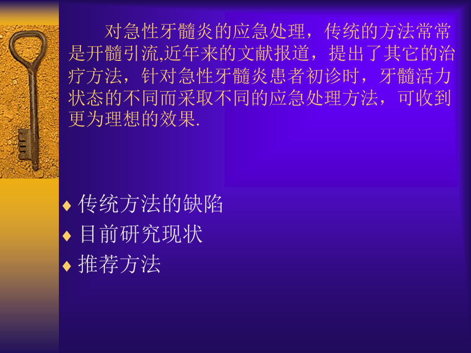 急性牙髓炎应急处理急性尖周炎应急处理地塞米松在根尖周炎.ppt_第3页