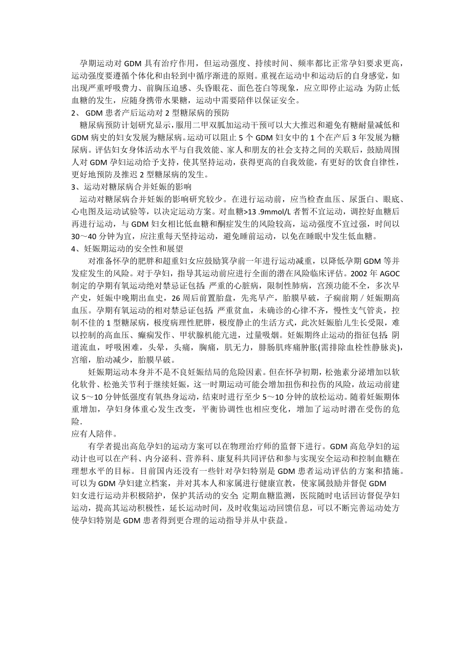 妊娠期运动及其对妊娠期糖尿病的作用.docx_第3页