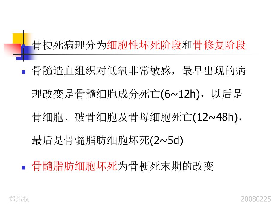 浅论骨梗死080225.ppt_第3页