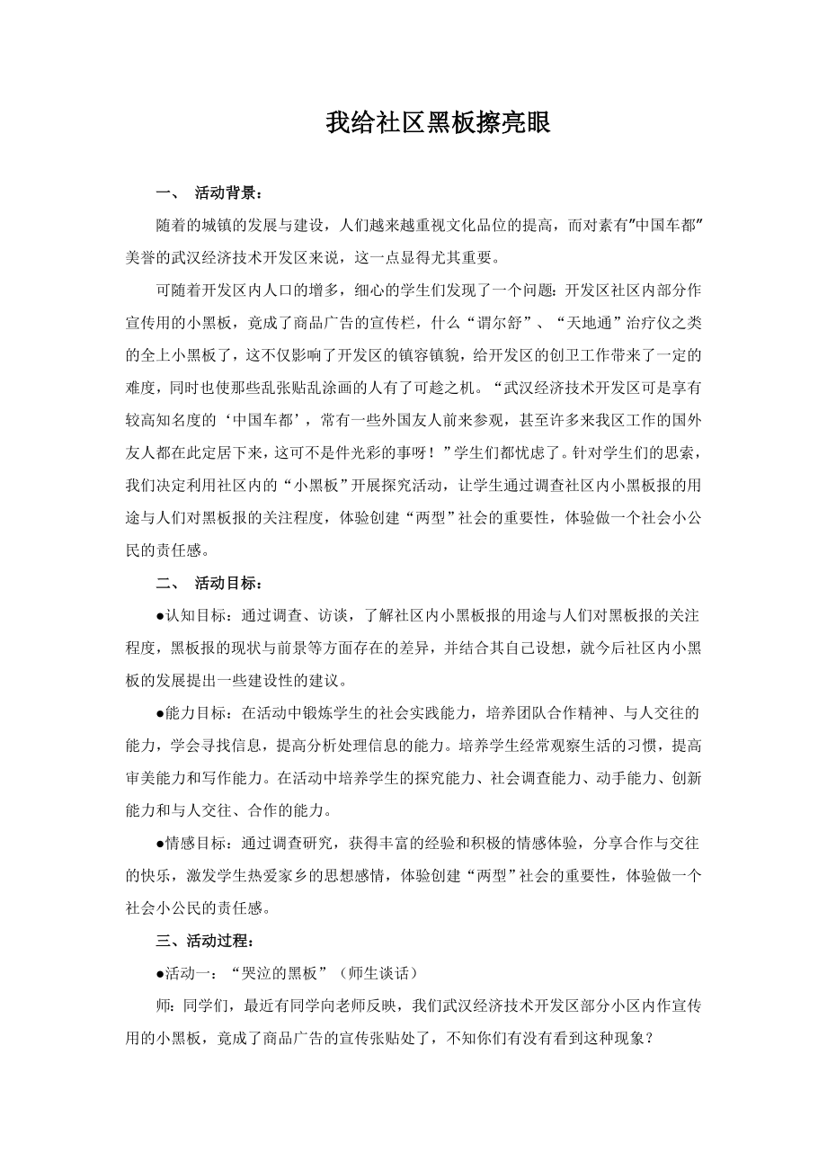 我给社区黑板擦亮眼.doc_第1页