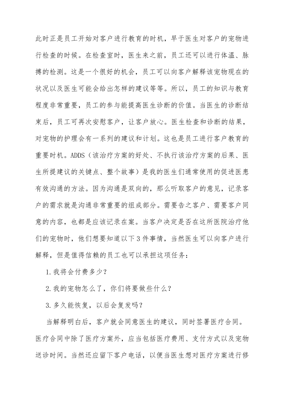 宠物医师与宠物主人的有效沟通.doc_第2页