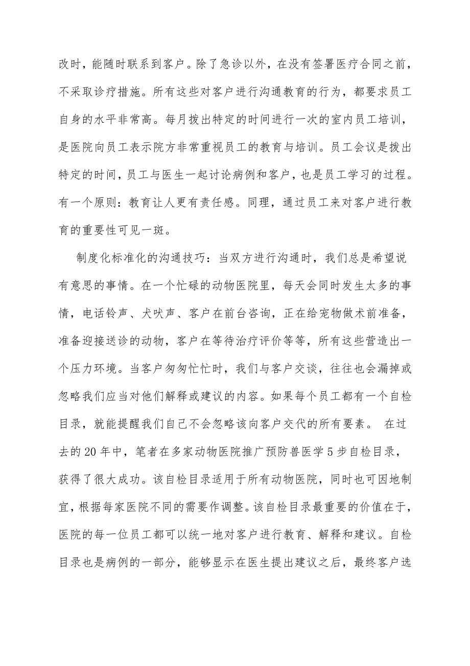 宠物医师与宠物主人的有效沟通.doc_第3页