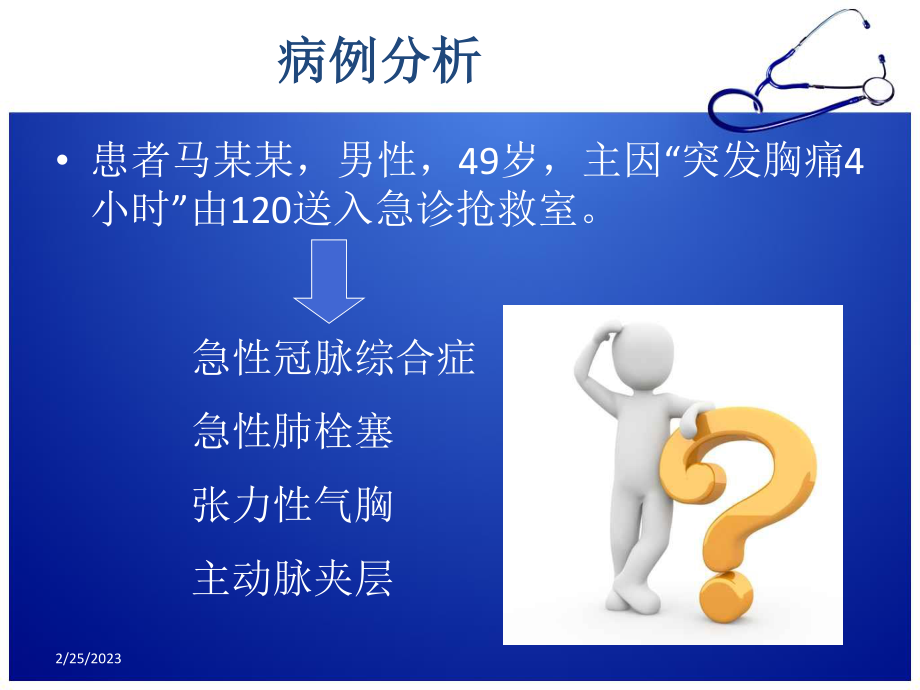 急性胸痛诊治流程.ppt_第2页