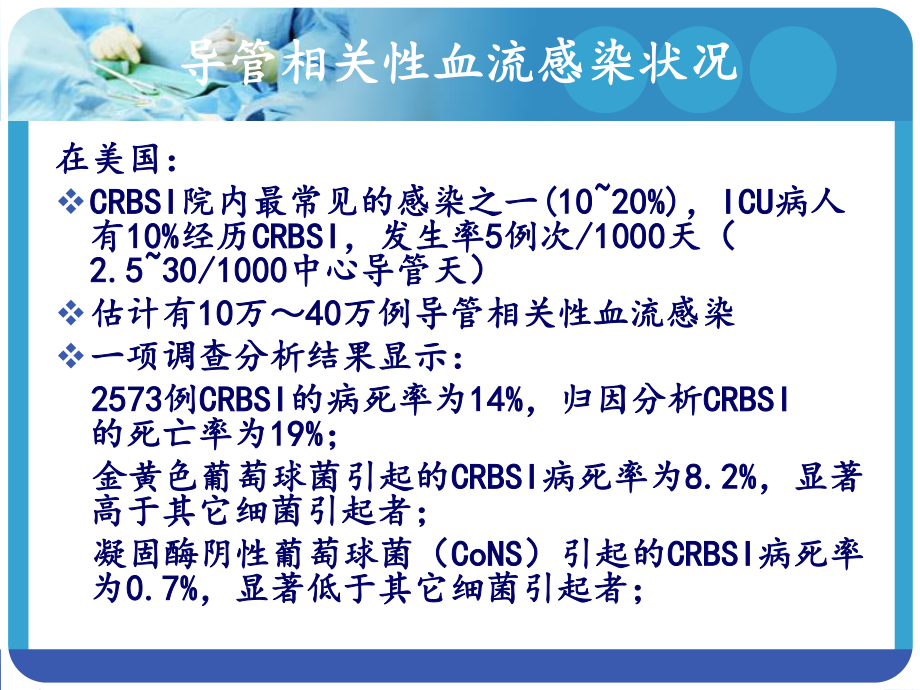 导管相关性血流感染--(1).ppt_第3页