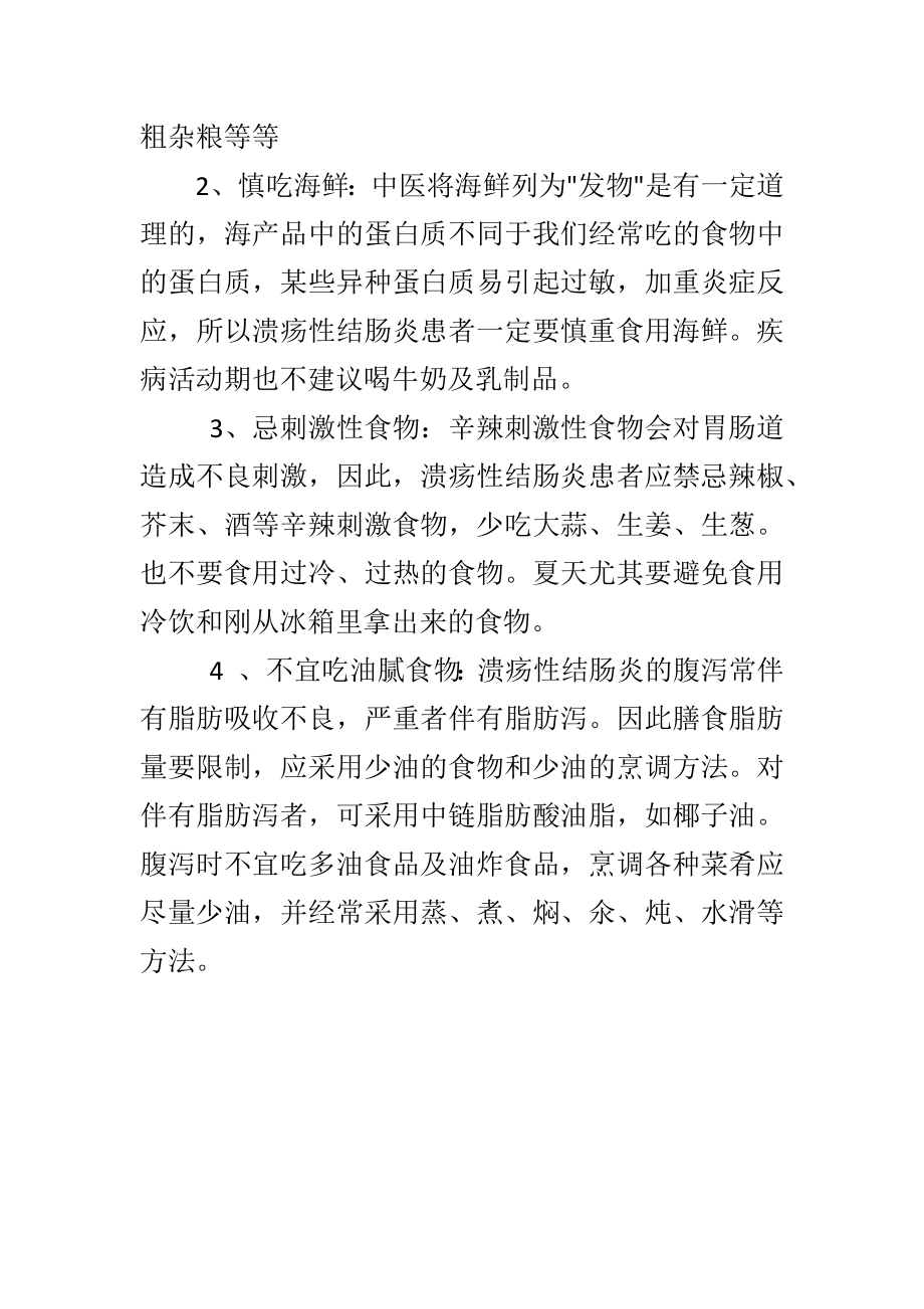 溃疡性结肠炎注意事项.docx_第2页