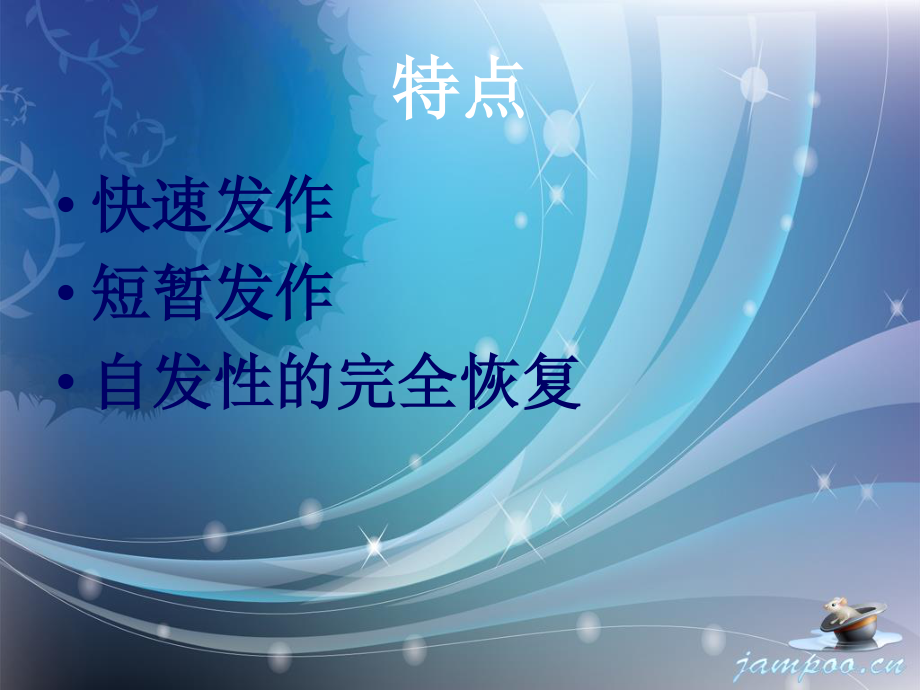 晕厥诊疗进展上.ppt_第3页